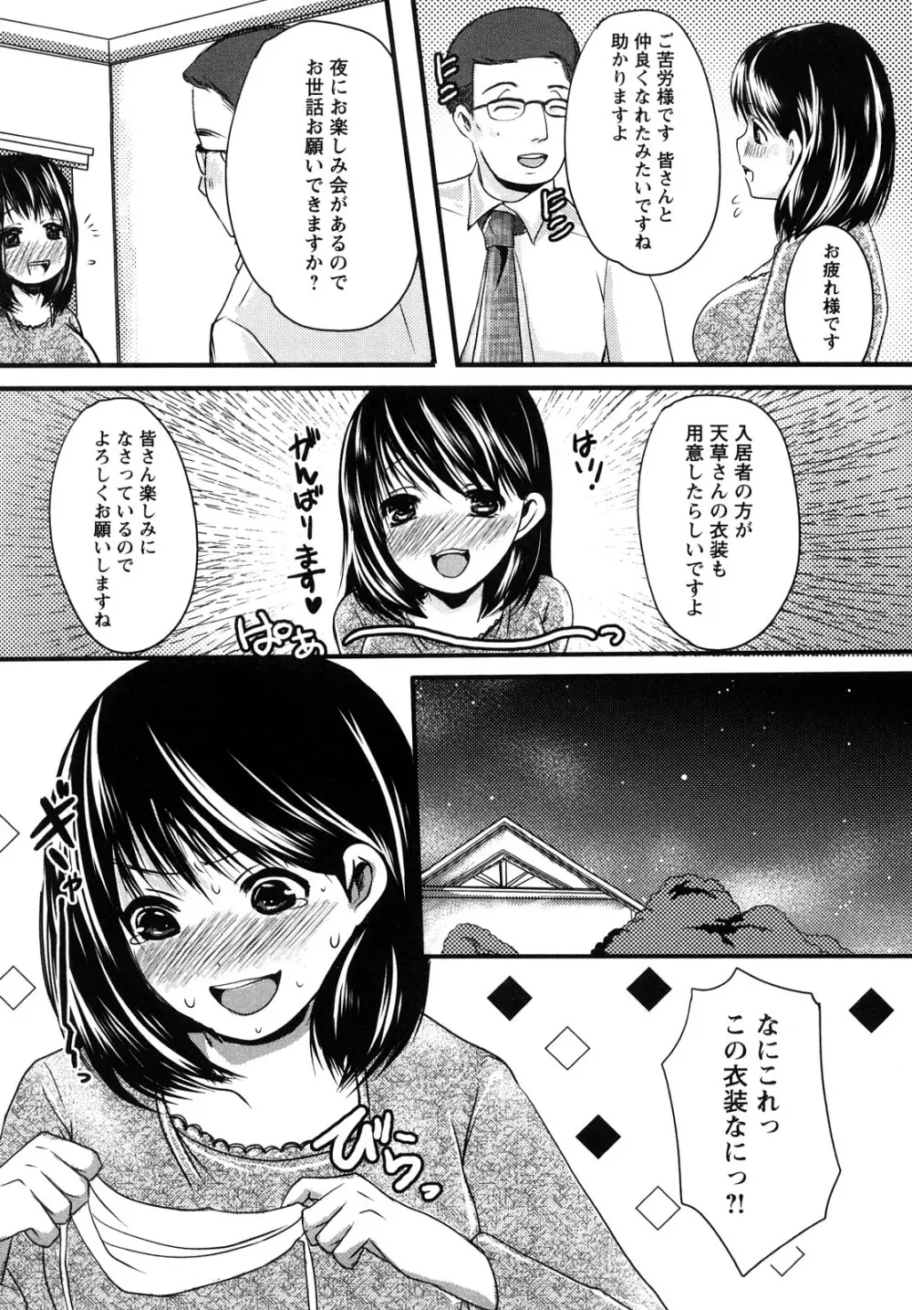 姦詰 116ページ