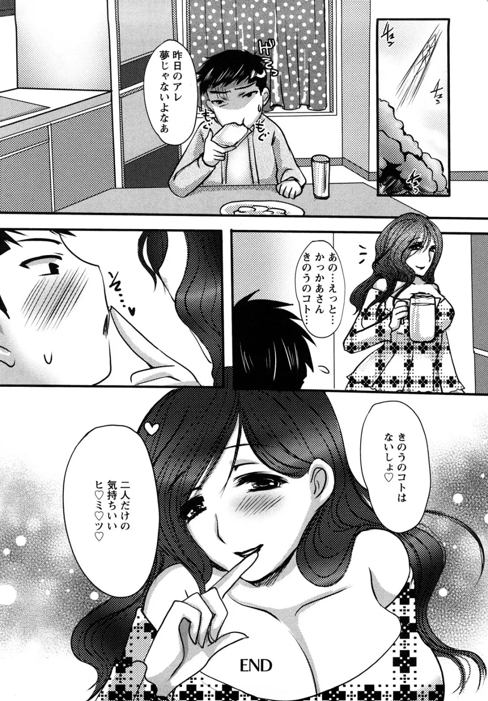 姦詰 145ページ