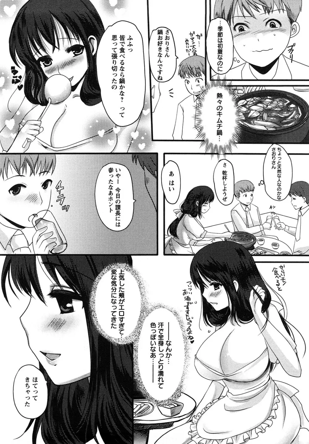 姦詰 67ページ