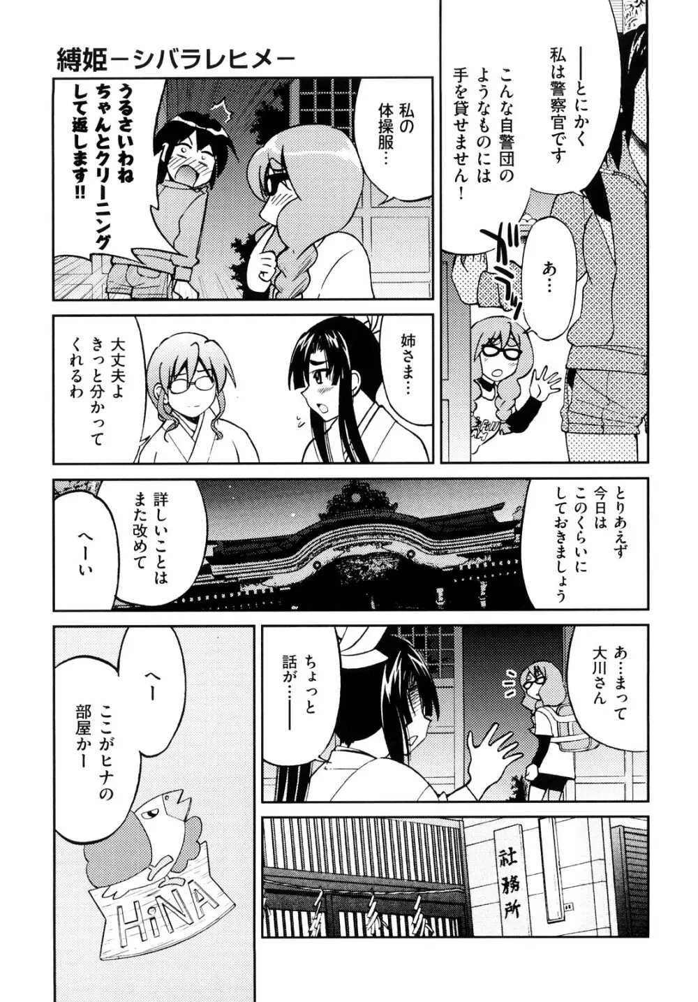 縛姫 128ページ