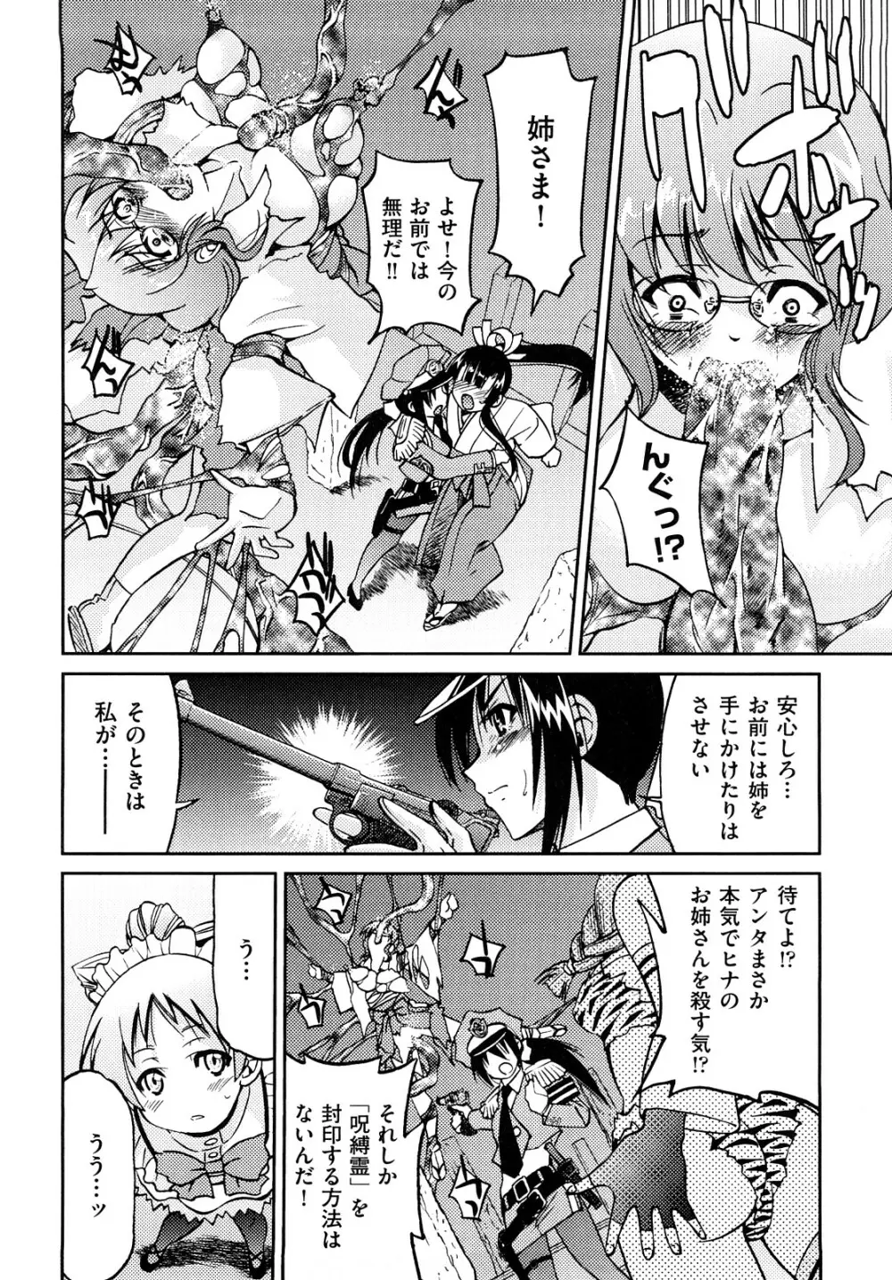 縛姫 177ページ