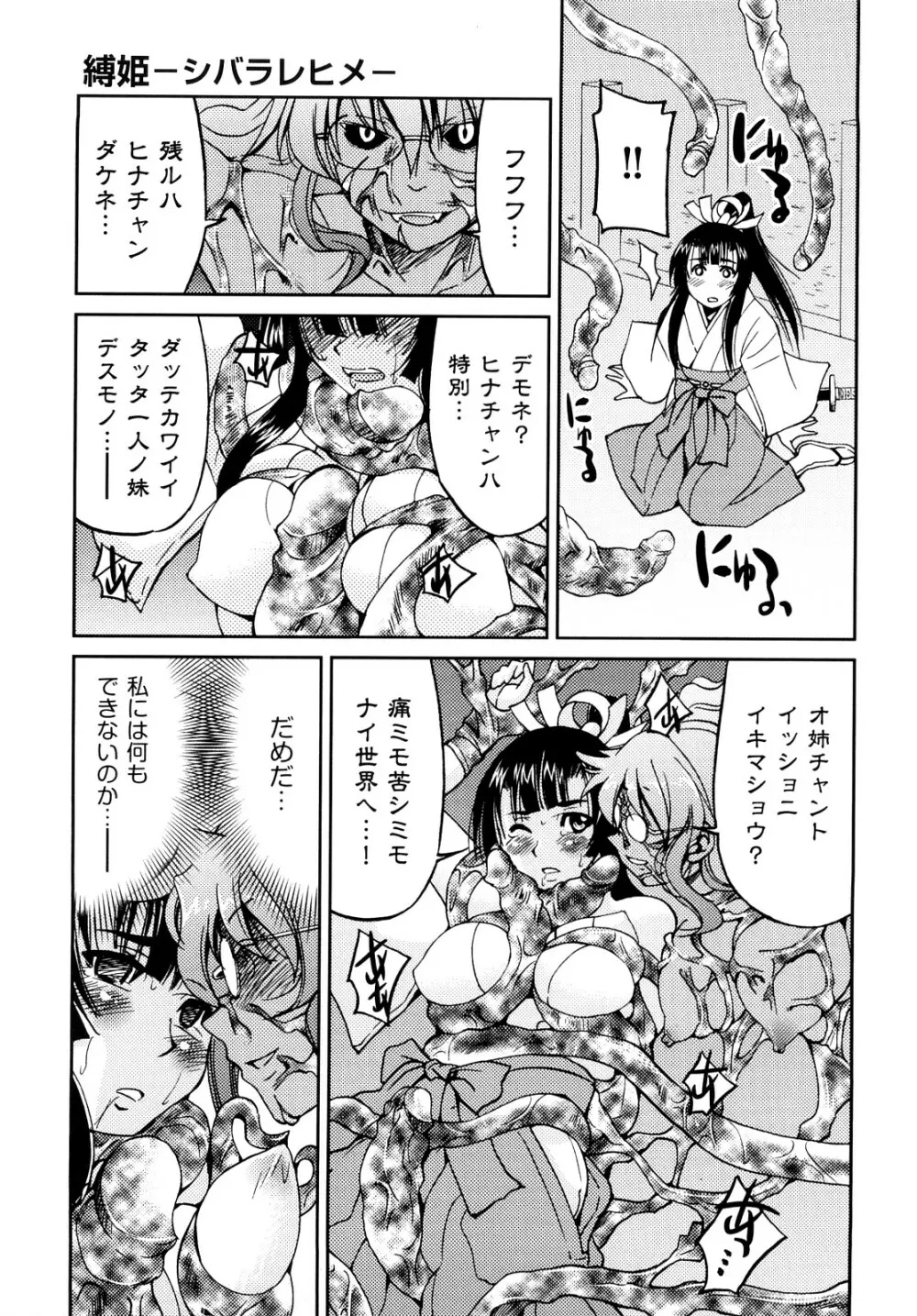 縛姫 184ページ