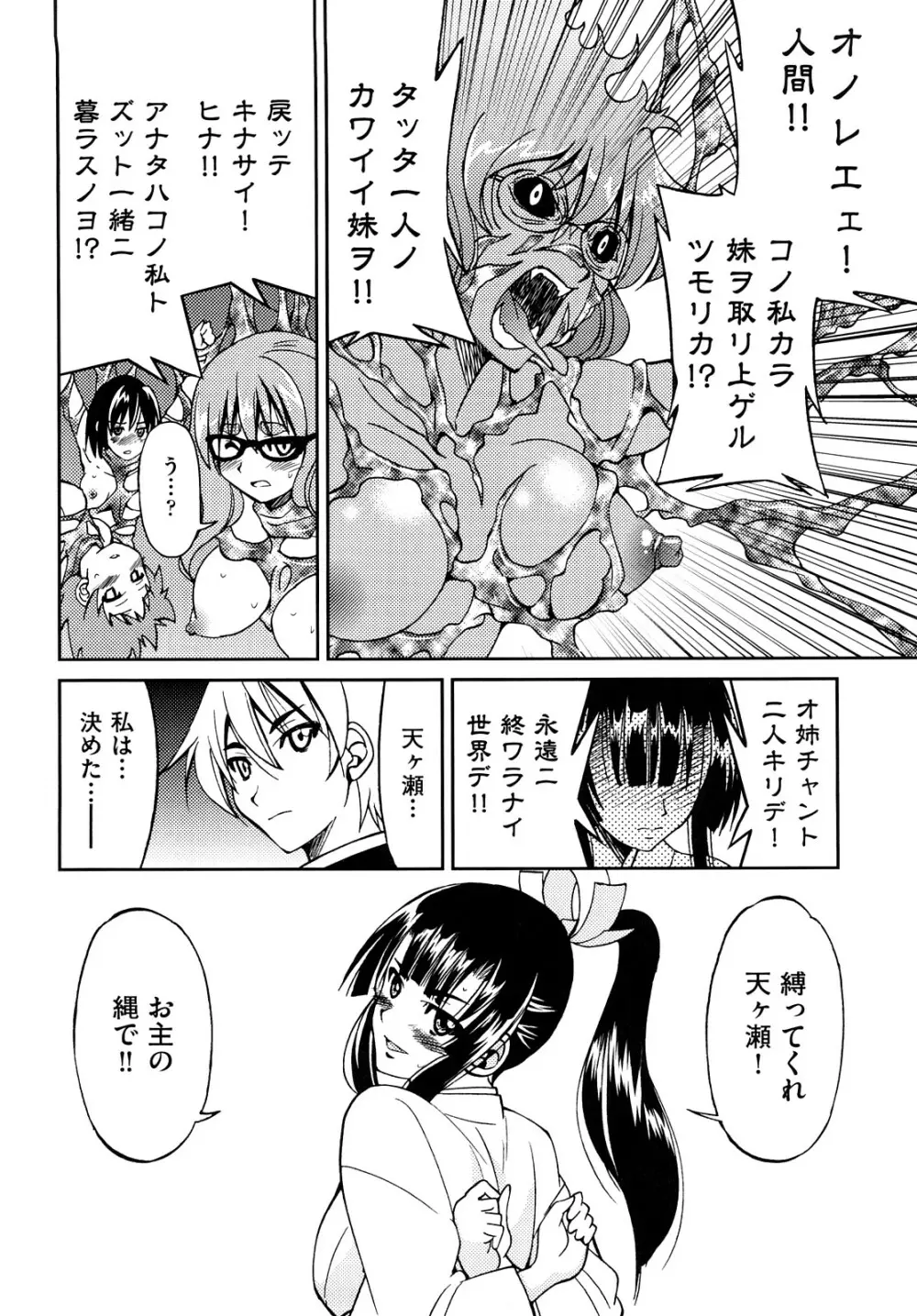 縛姫 187ページ