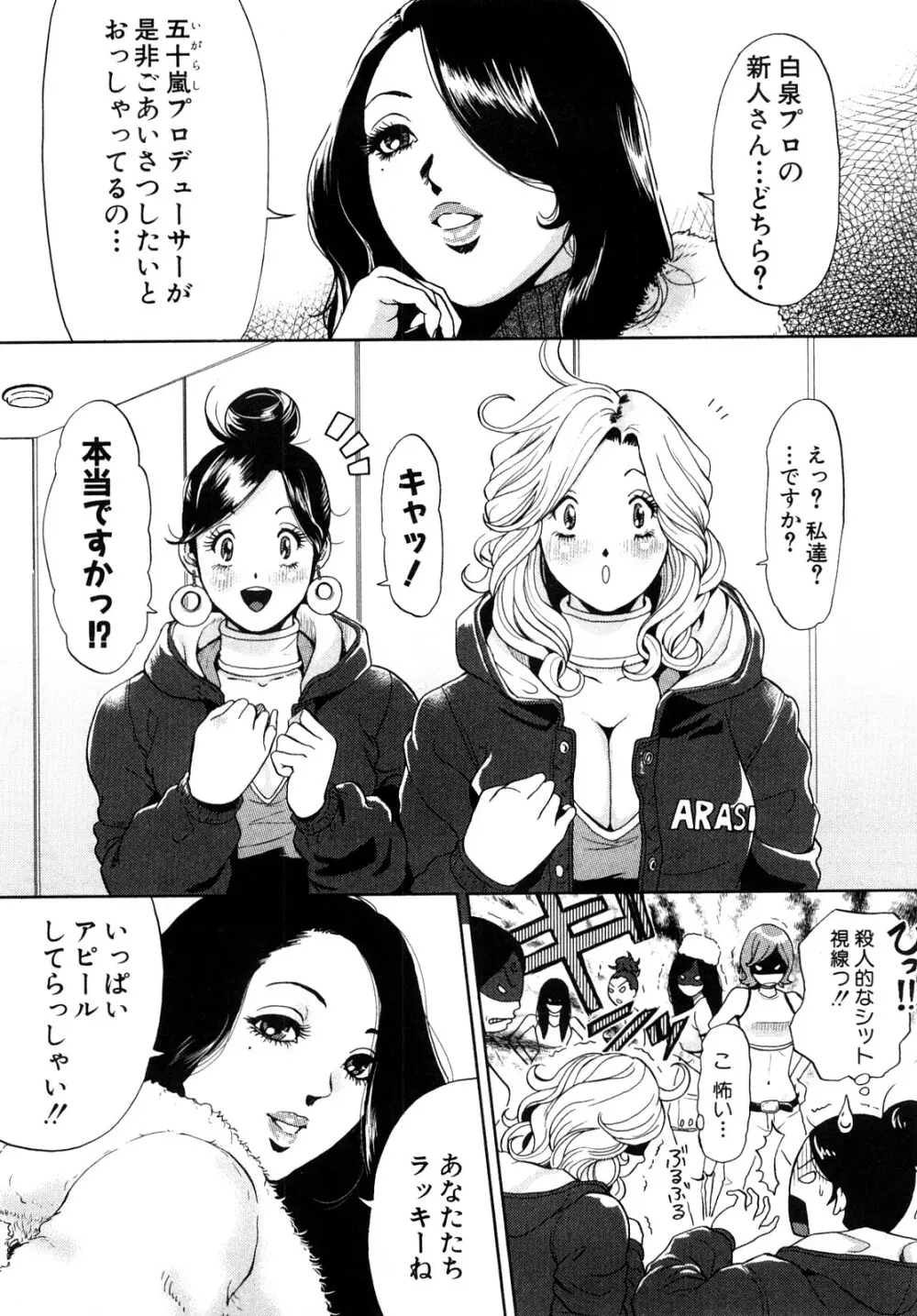 トランスGALS Vol.1 100ページ