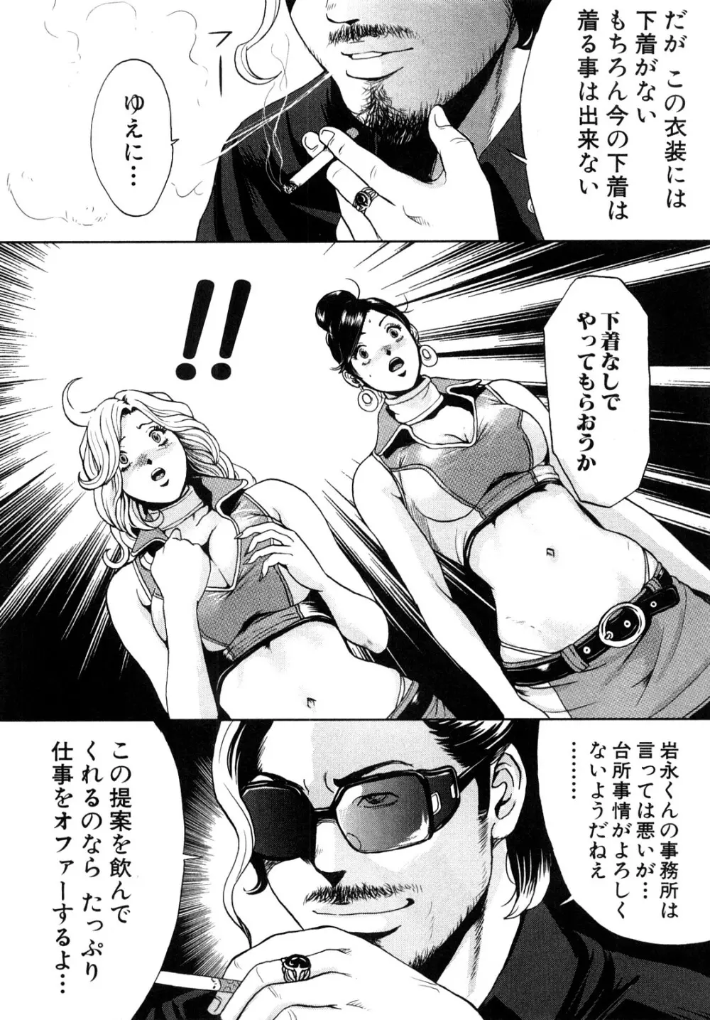 トランスGALS Vol.1 108ページ