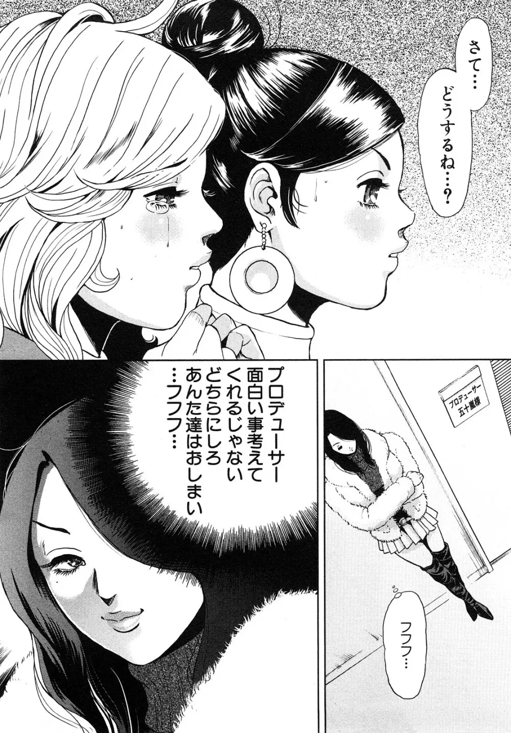 トランスGALS Vol.1 109ページ