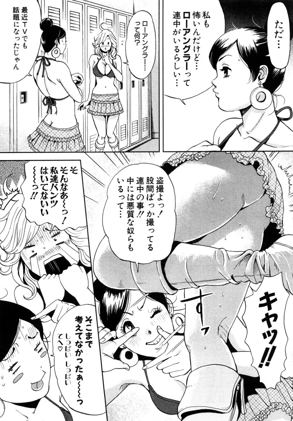 トランスGALS Vol.1 112ページ