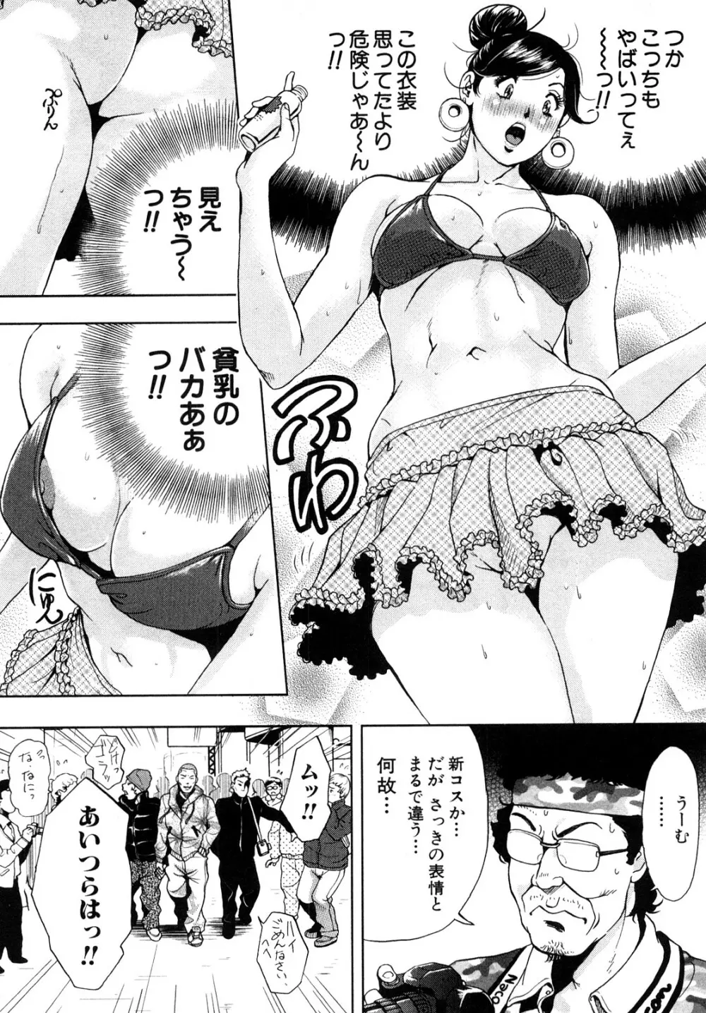 トランスGALS Vol.1 114ページ