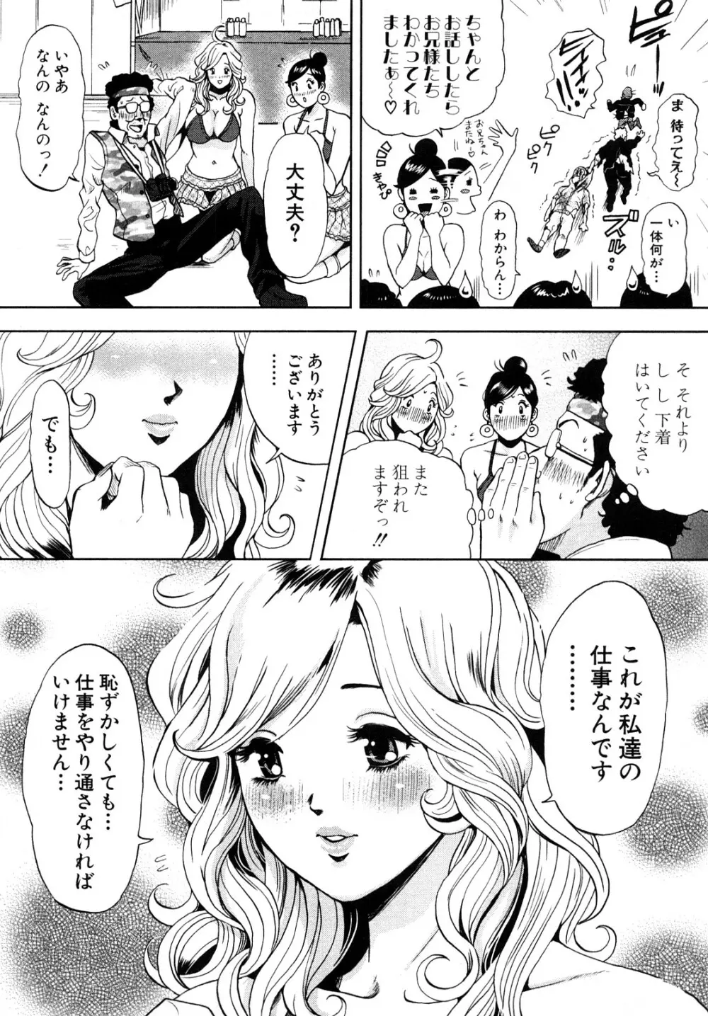 トランスGALS Vol.1 122ページ