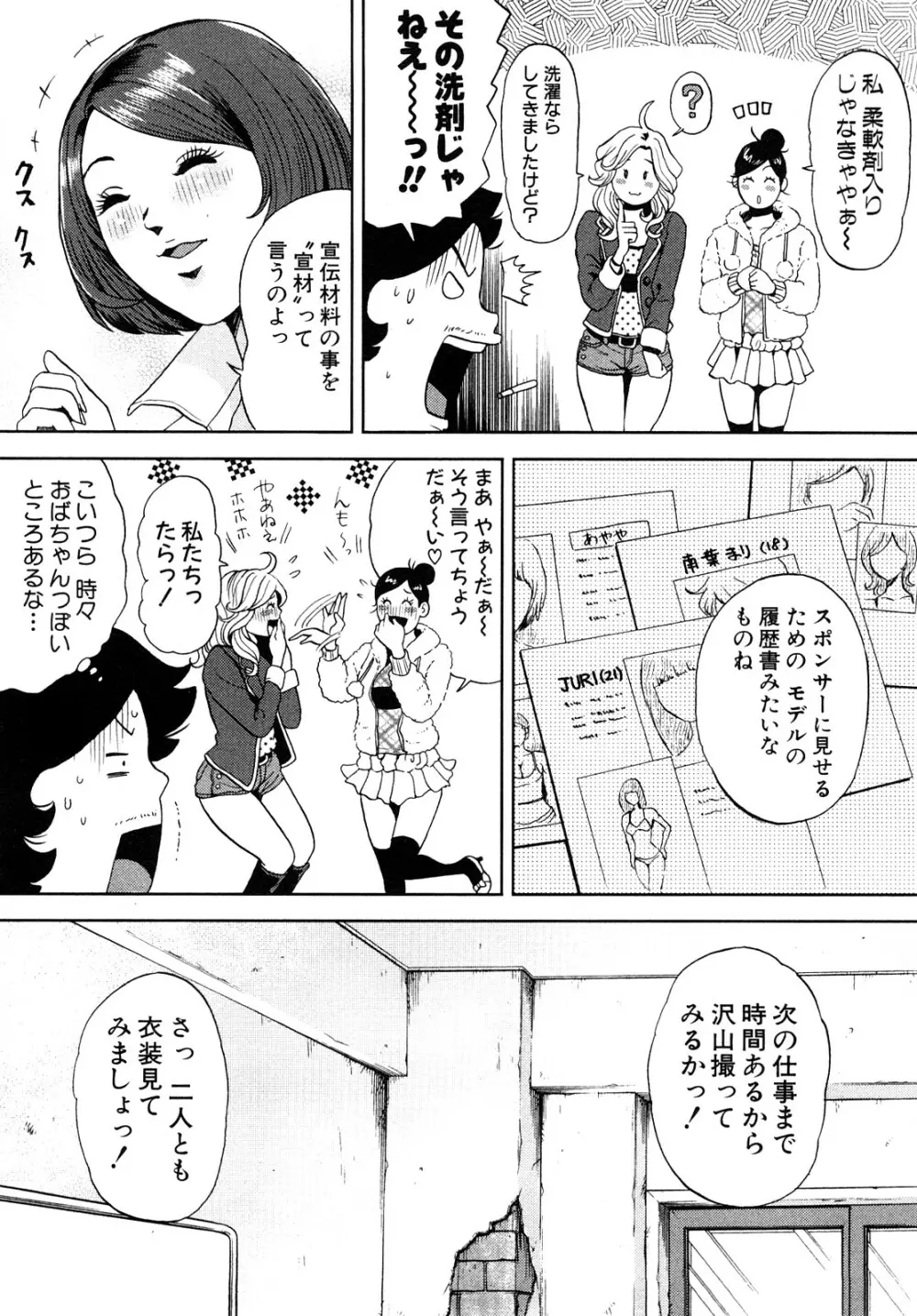 トランスGALS Vol.1 133ページ