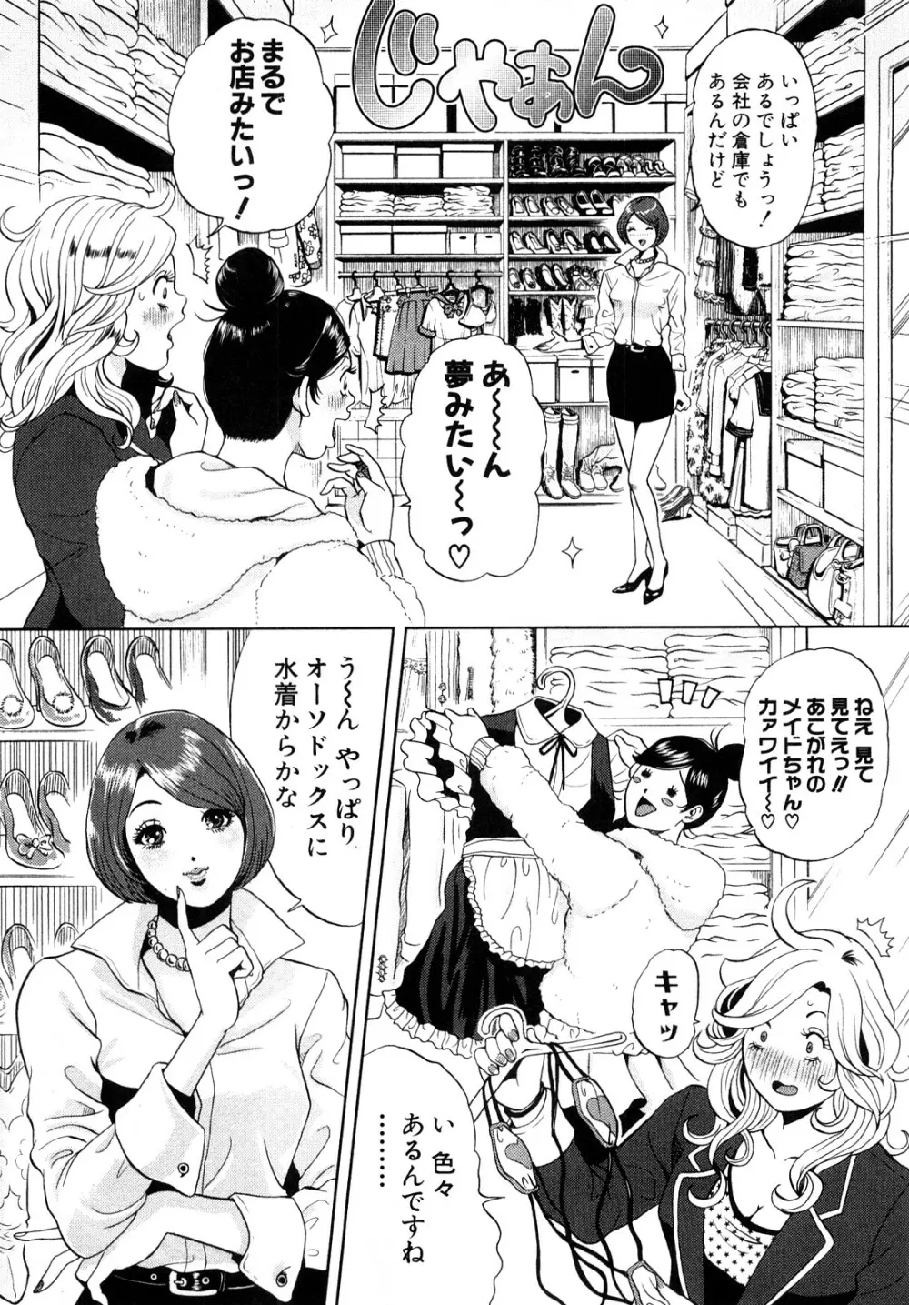 トランスGALS Vol.1 134ページ