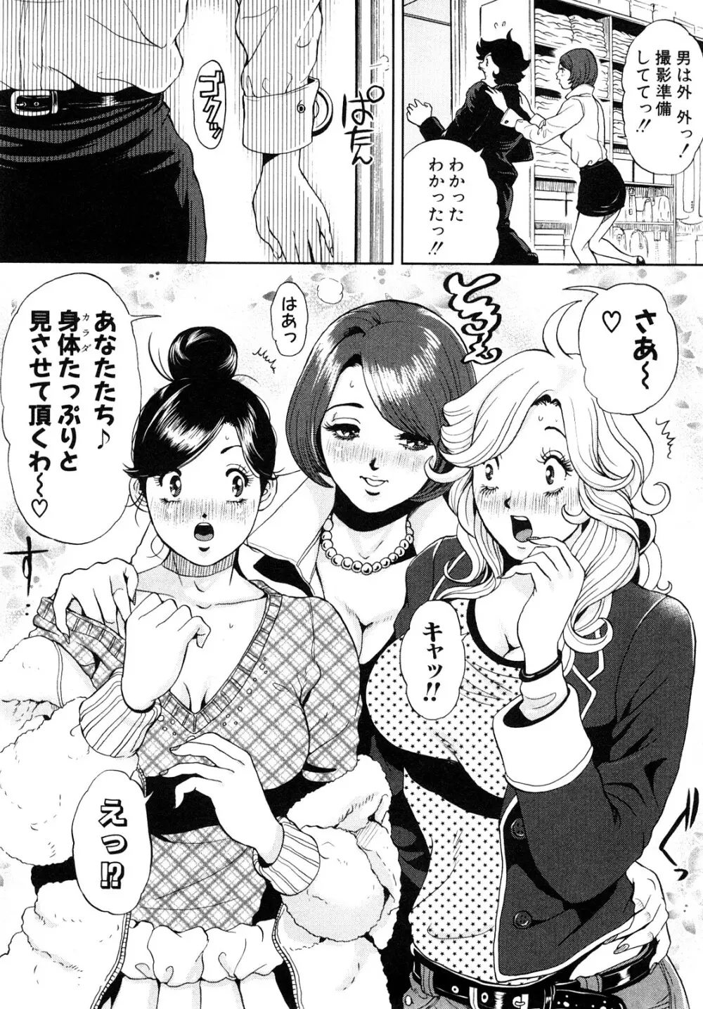 トランスGALS Vol.1 135ページ