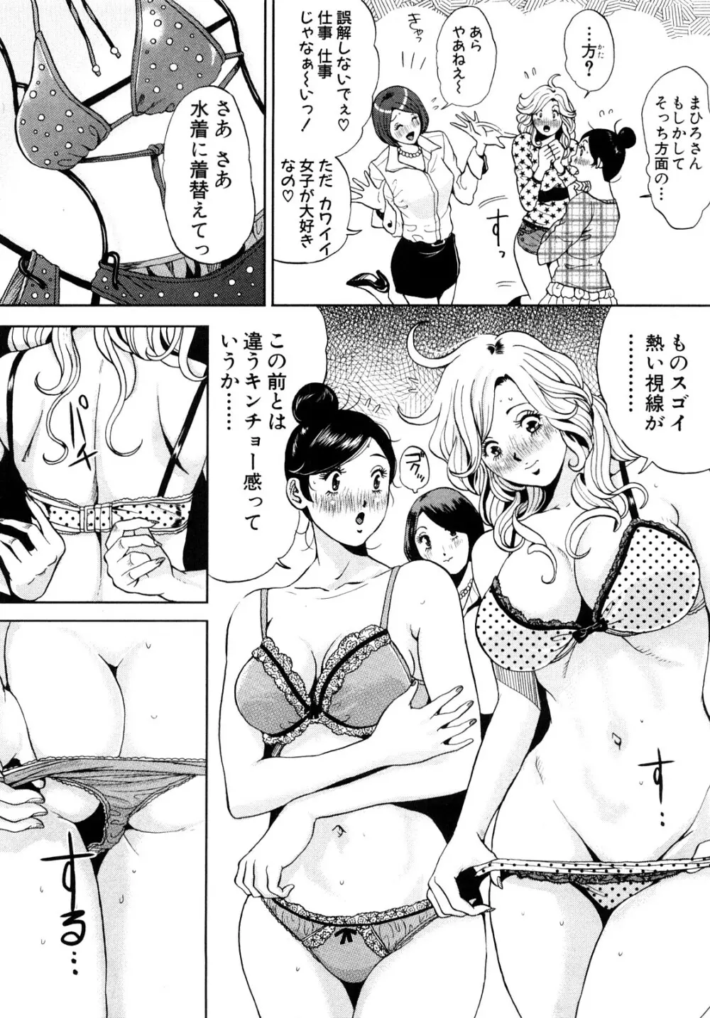 トランスGALS Vol.1 136ページ