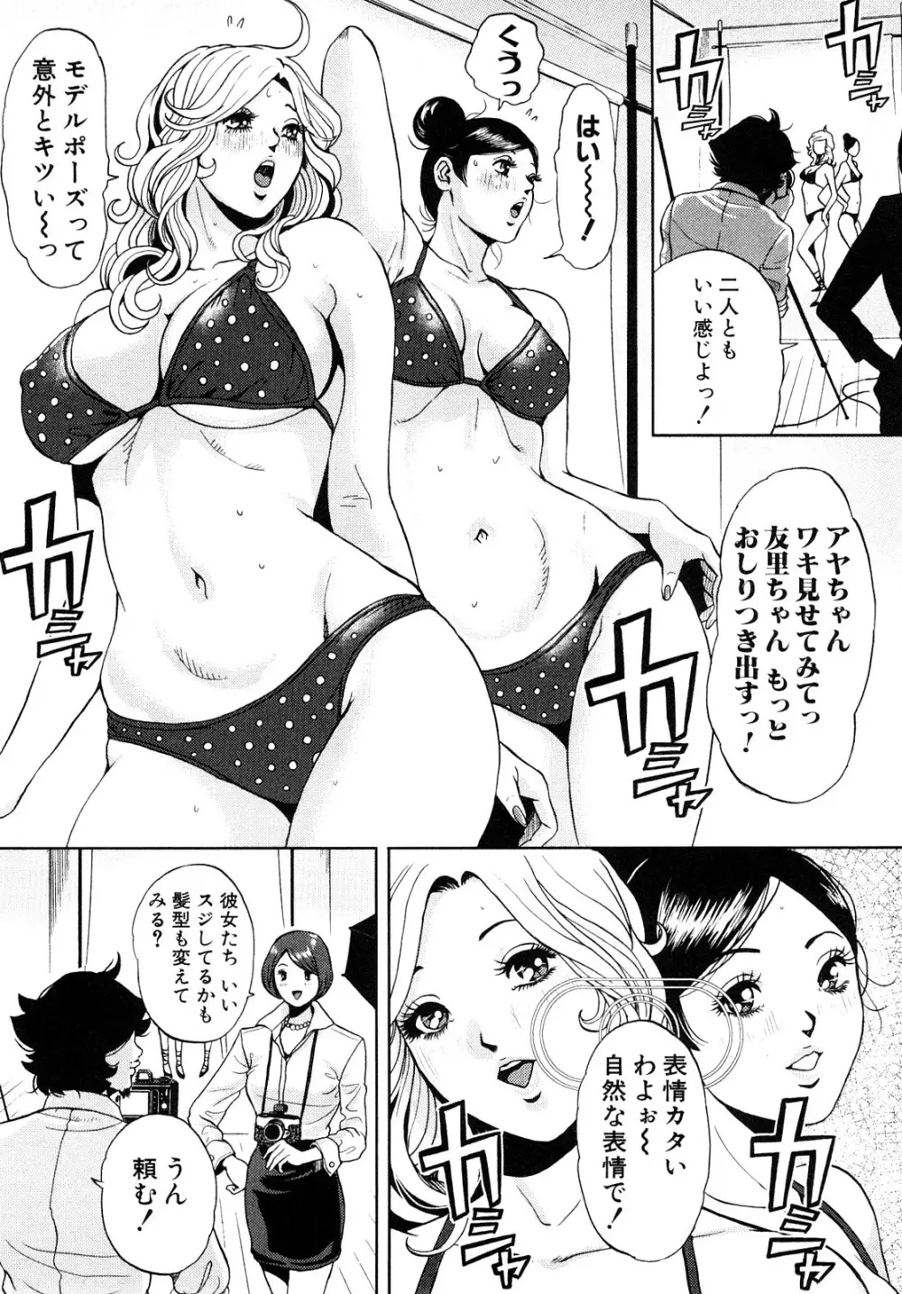 トランスGALS Vol.1 139ページ