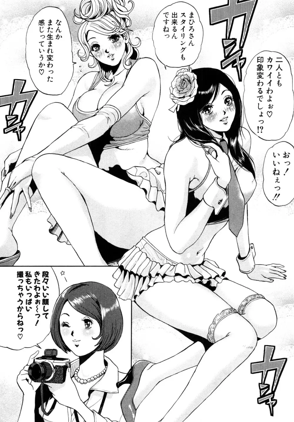 トランスGALS Vol.1 140ページ