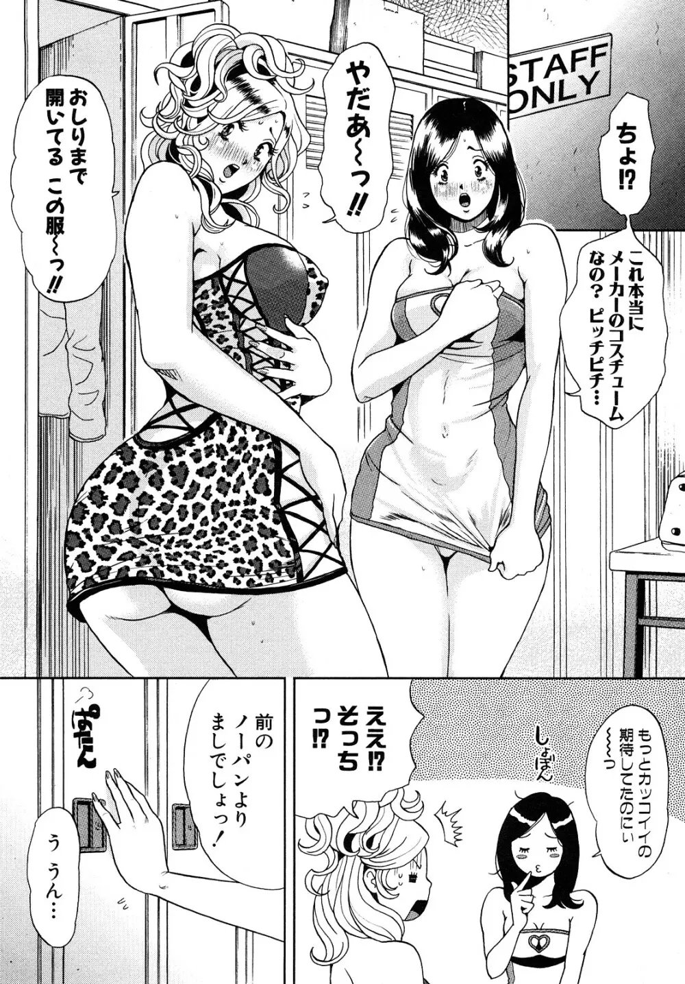 トランスGALS Vol.1 147ページ