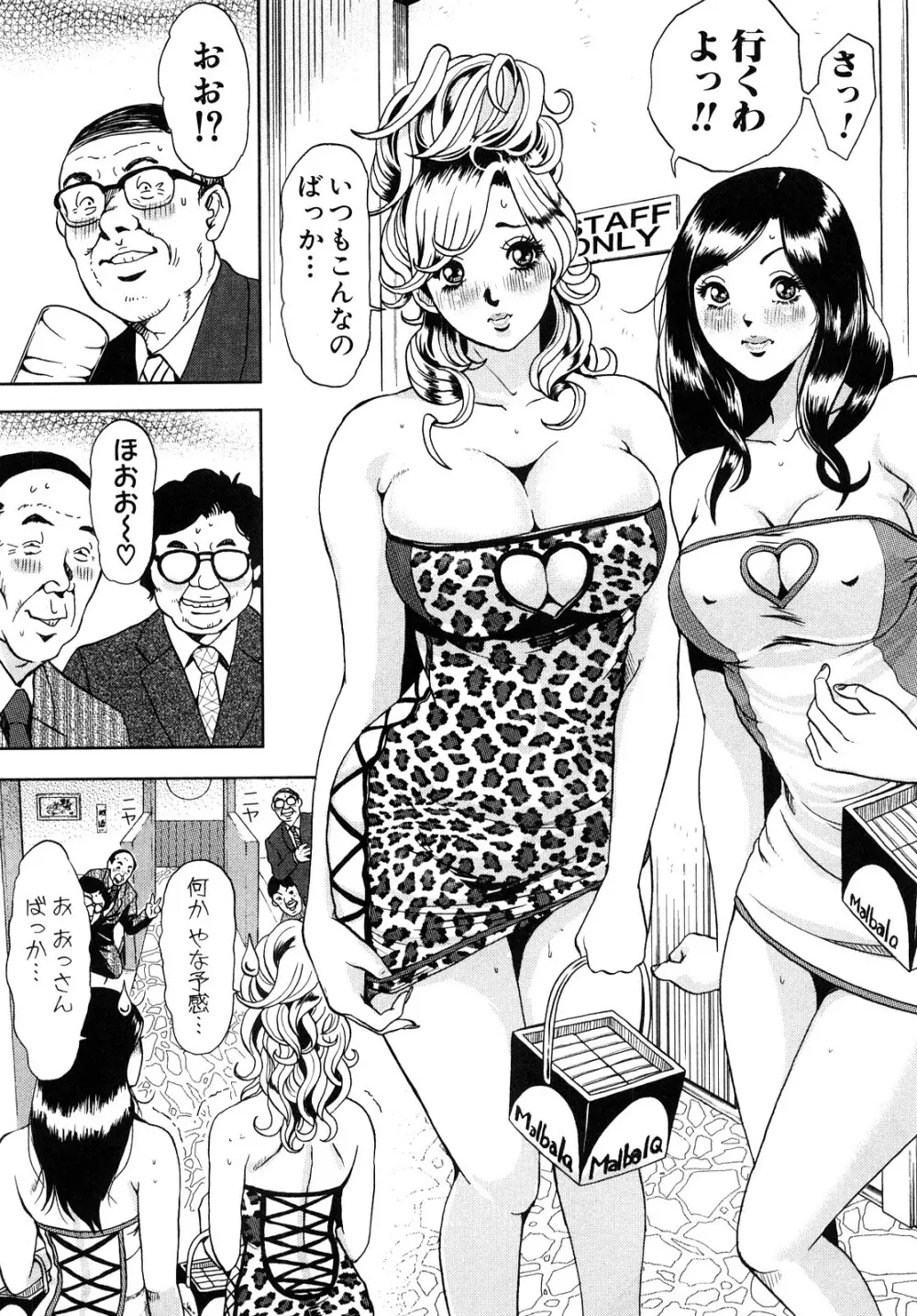 トランスGALS Vol.1 148ページ