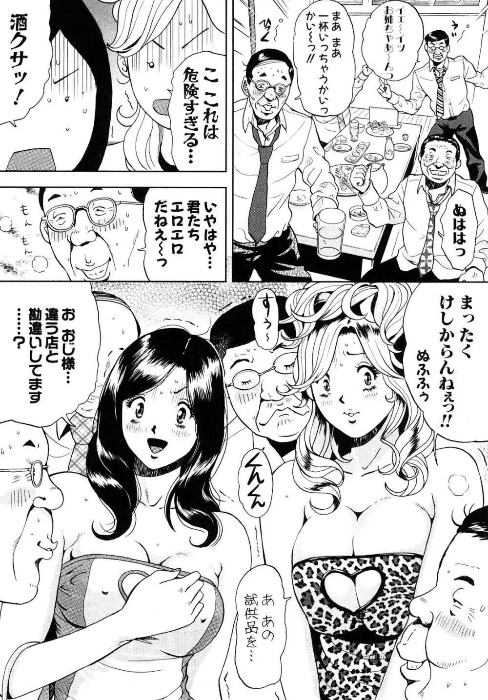 トランスGALS Vol.1 153ページ