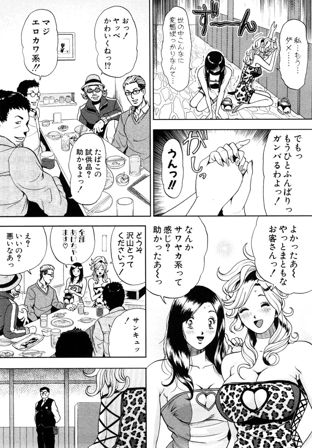 トランスGALS Vol.1 157ページ