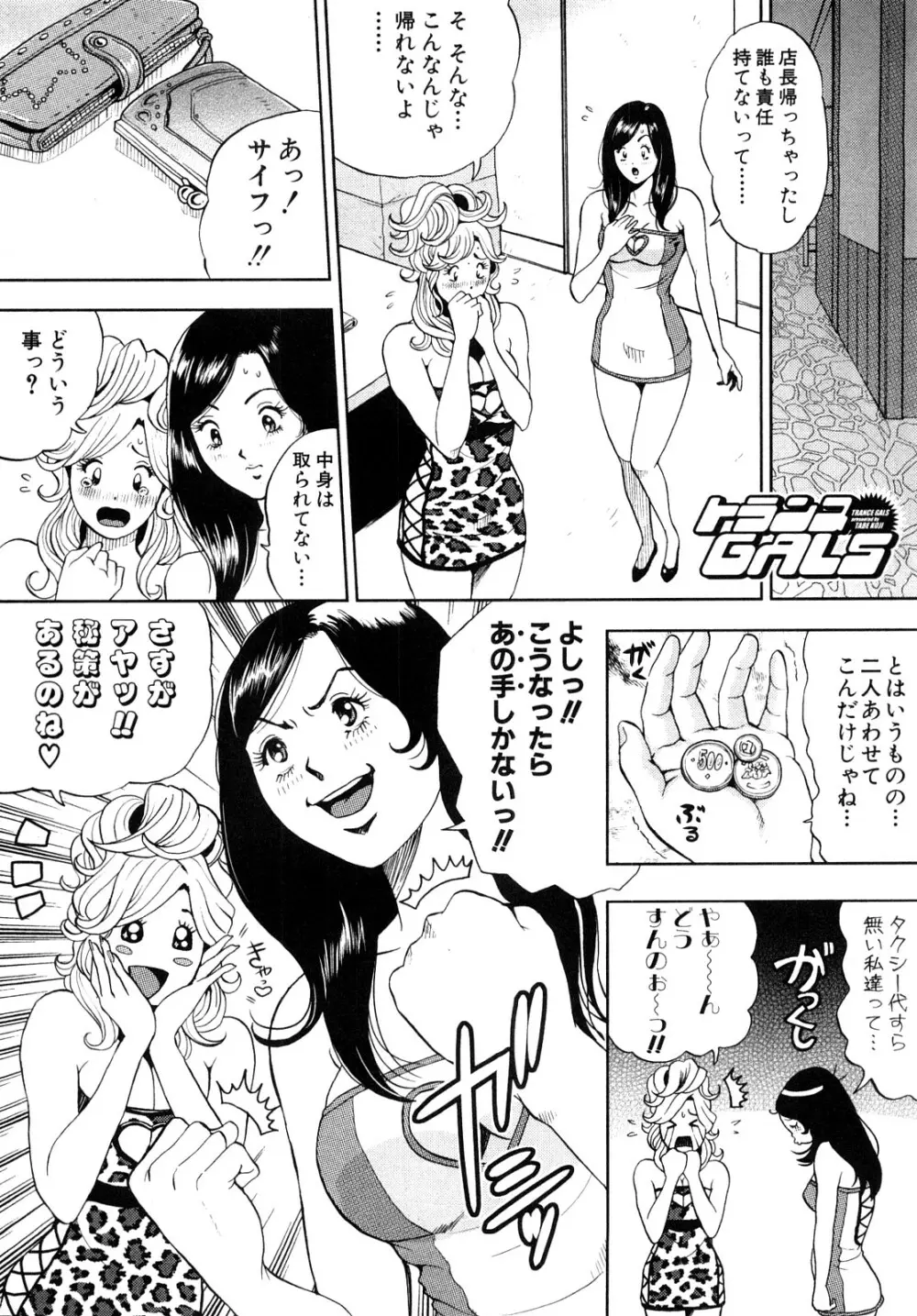 トランスGALS Vol.1 160ページ