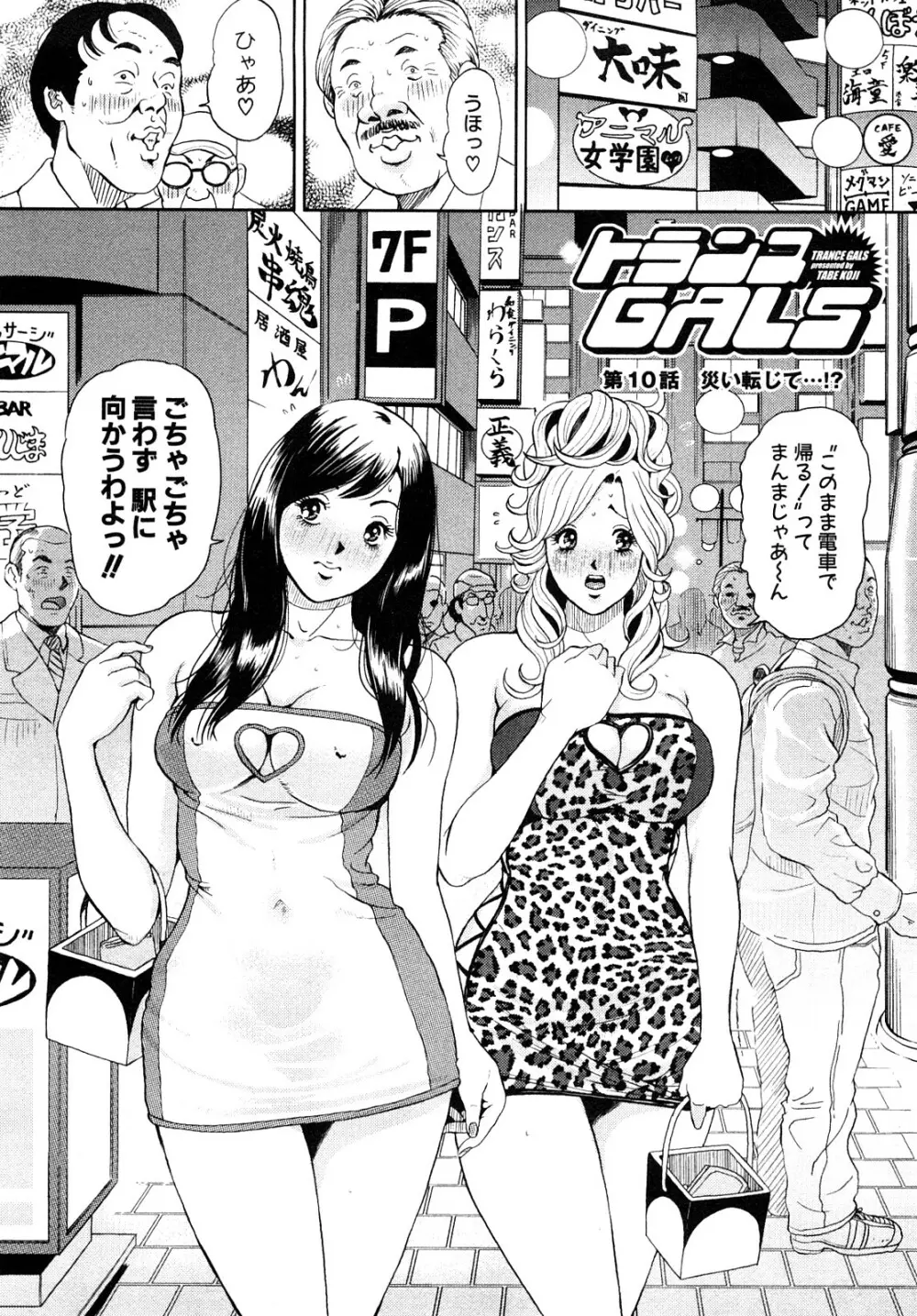 トランスGALS Vol.1 161ページ