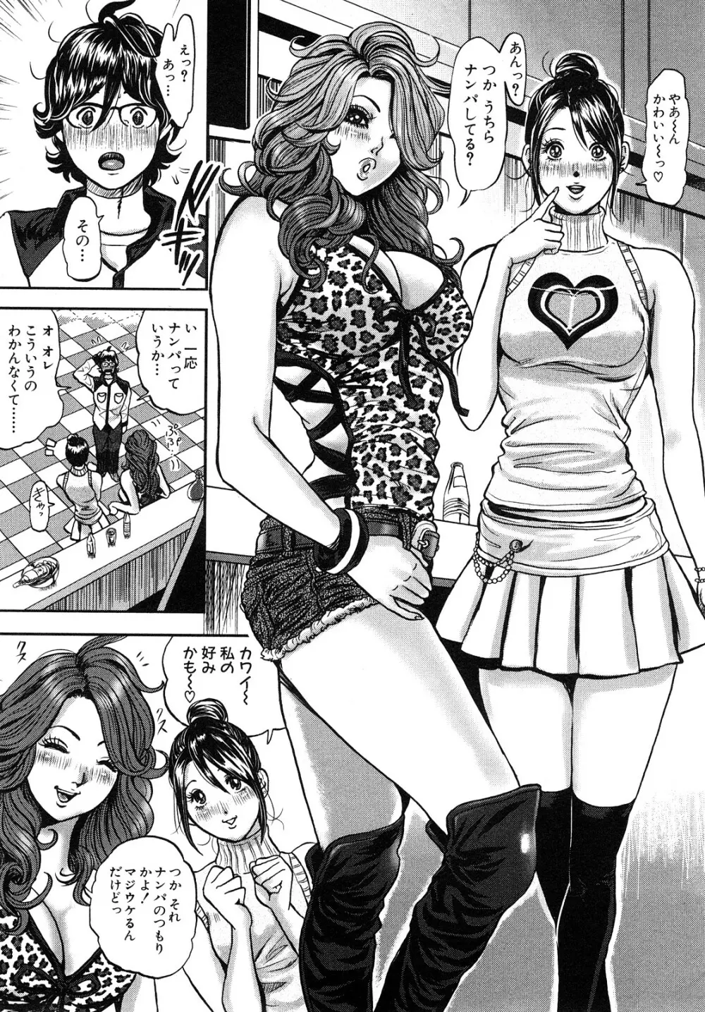 トランスGALS Vol.1 183ページ