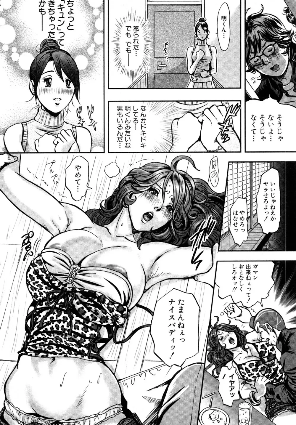 トランスGALS Vol.1 190ページ