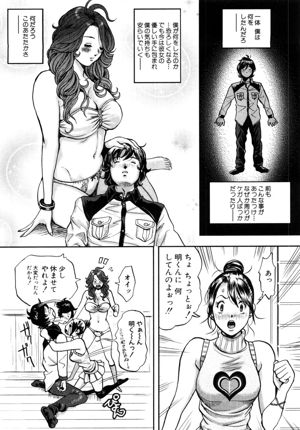 トランスGALS Vol.1 196ページ