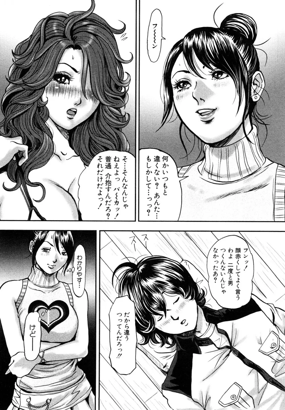 トランスGALS Vol.1 197ページ