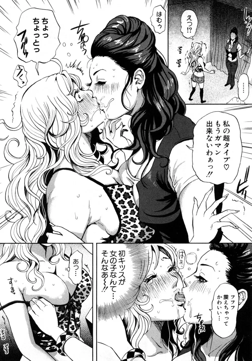 トランスGALS Vol.1 22ページ