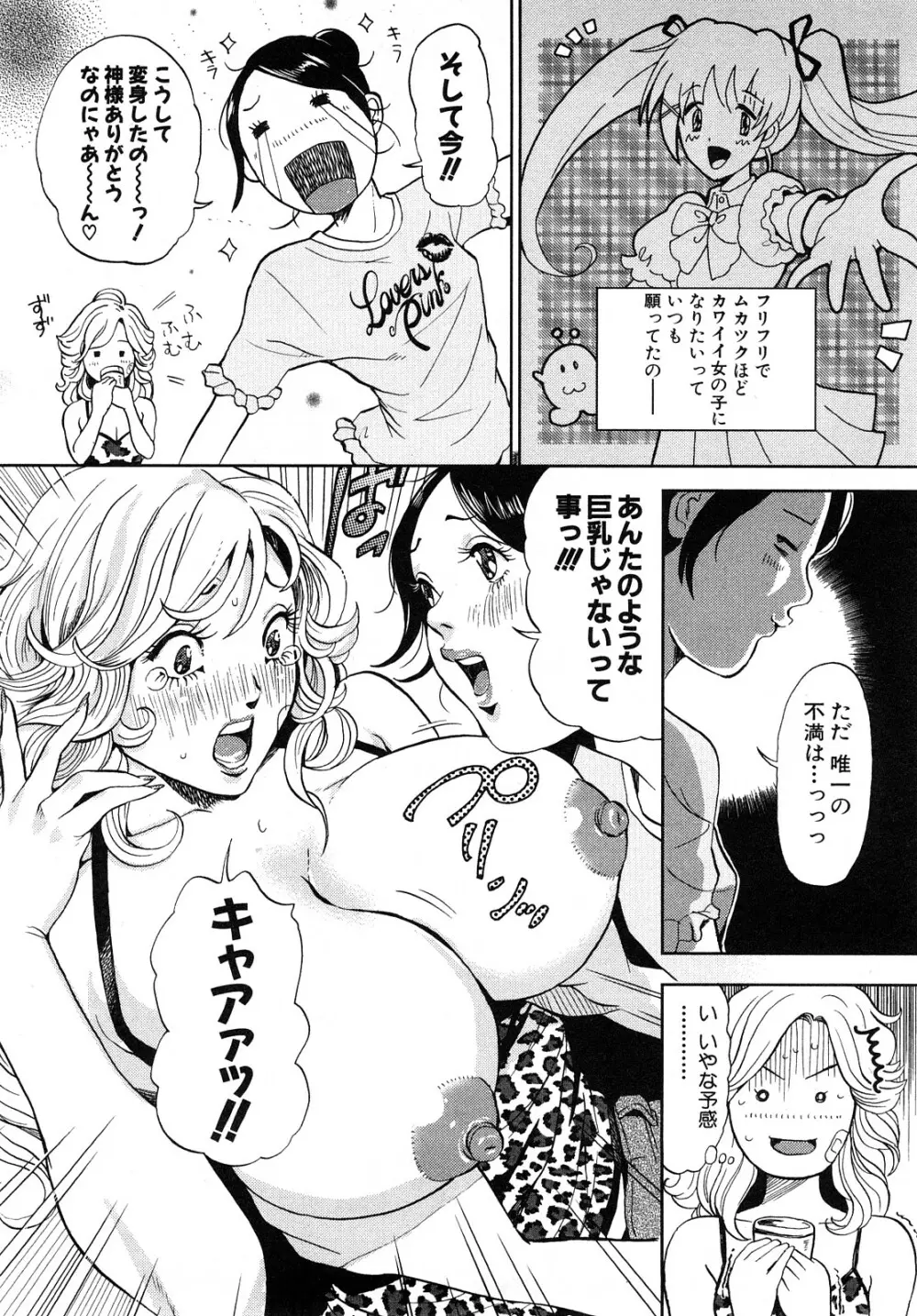 トランスGALS Vol.1 39ページ