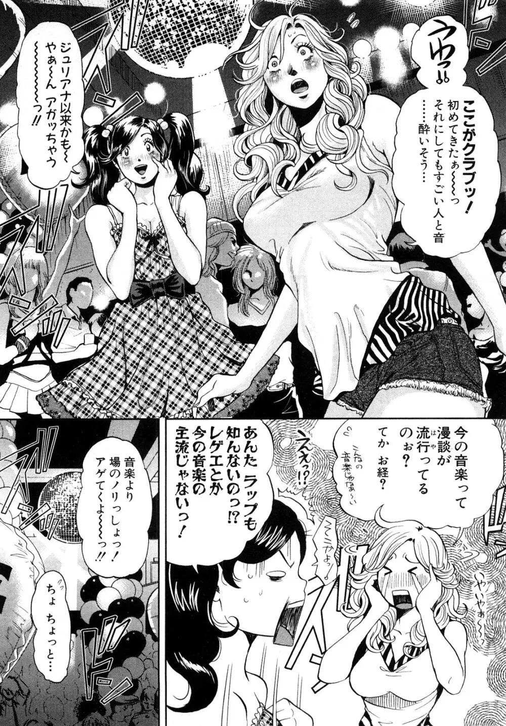 トランスGALS Vol.1 46ページ