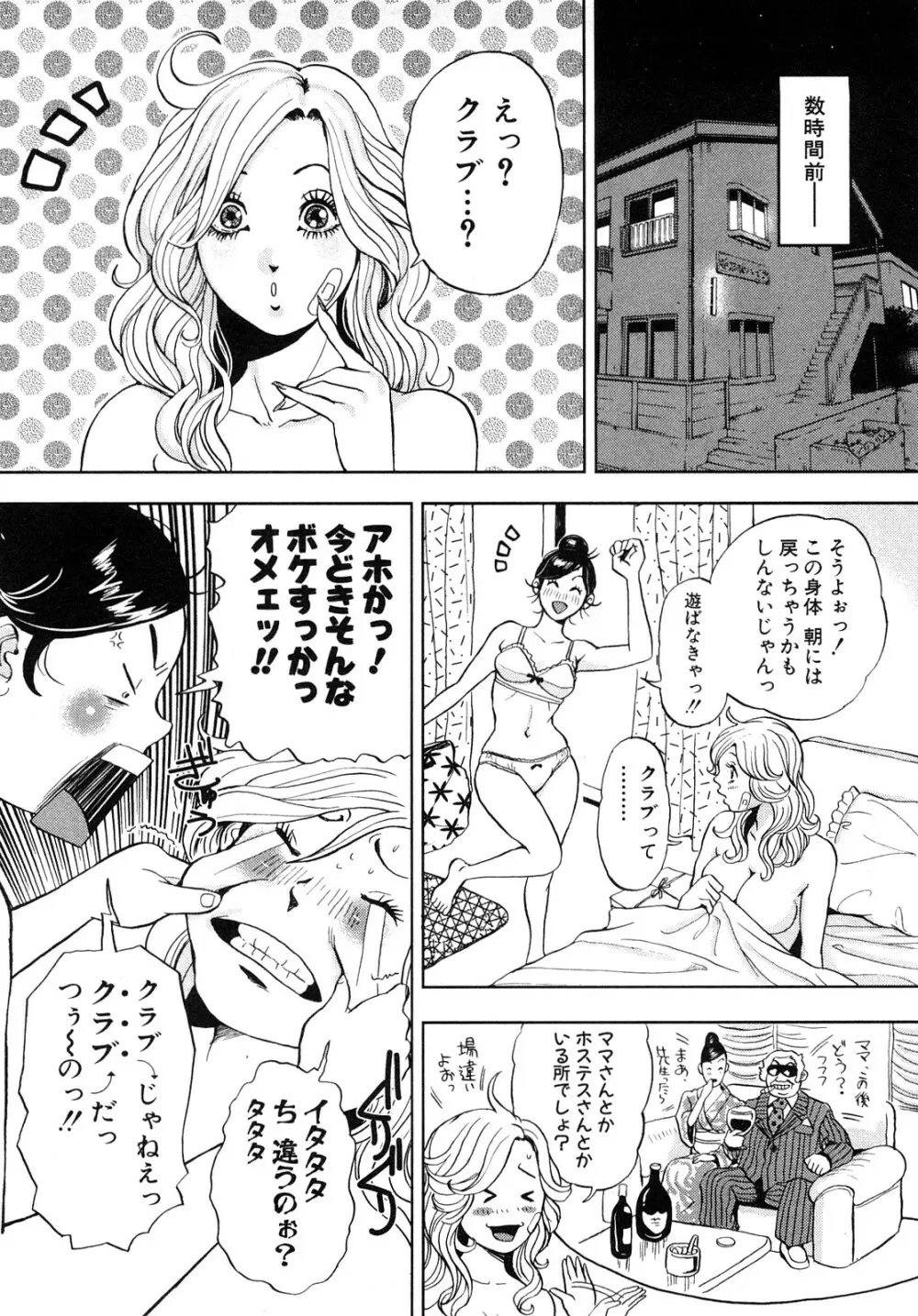 トランスGALS Vol.1 47ページ