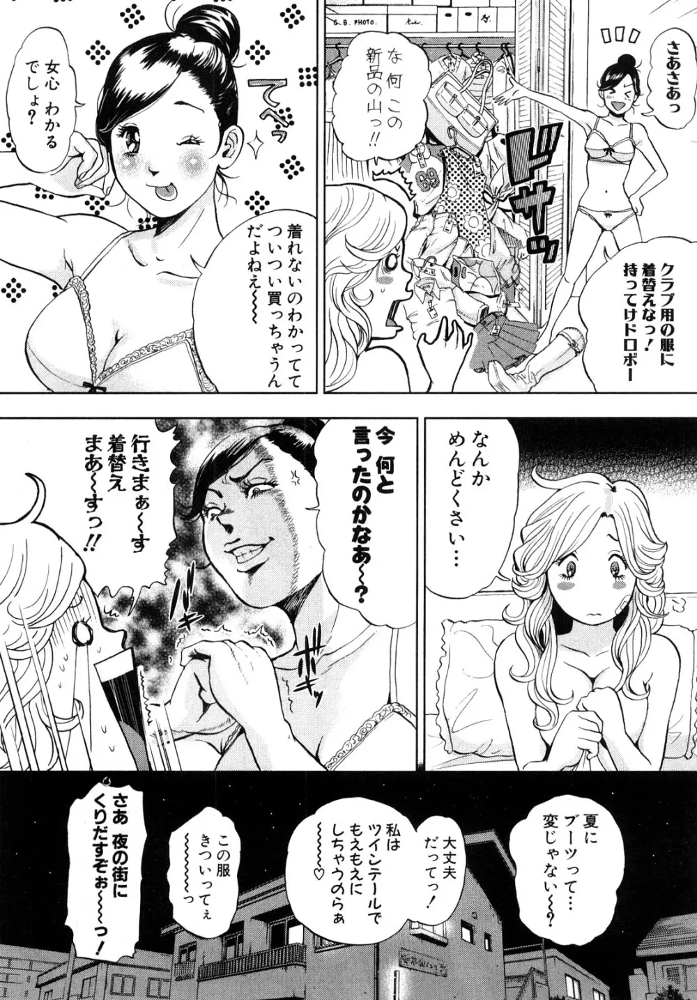 トランスGALS Vol.1 48ページ