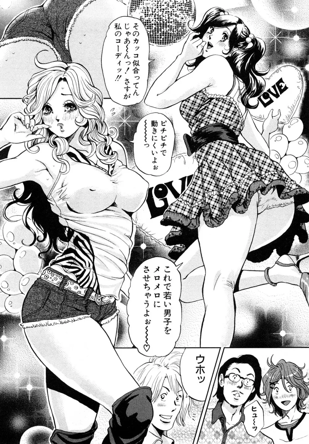 トランスGALS Vol.1 49ページ