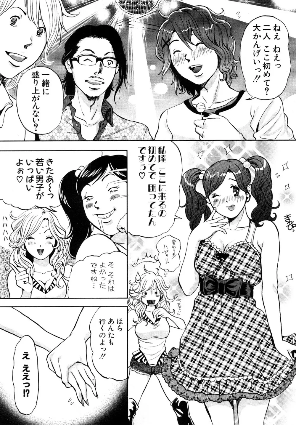 トランスGALS Vol.1 50ページ