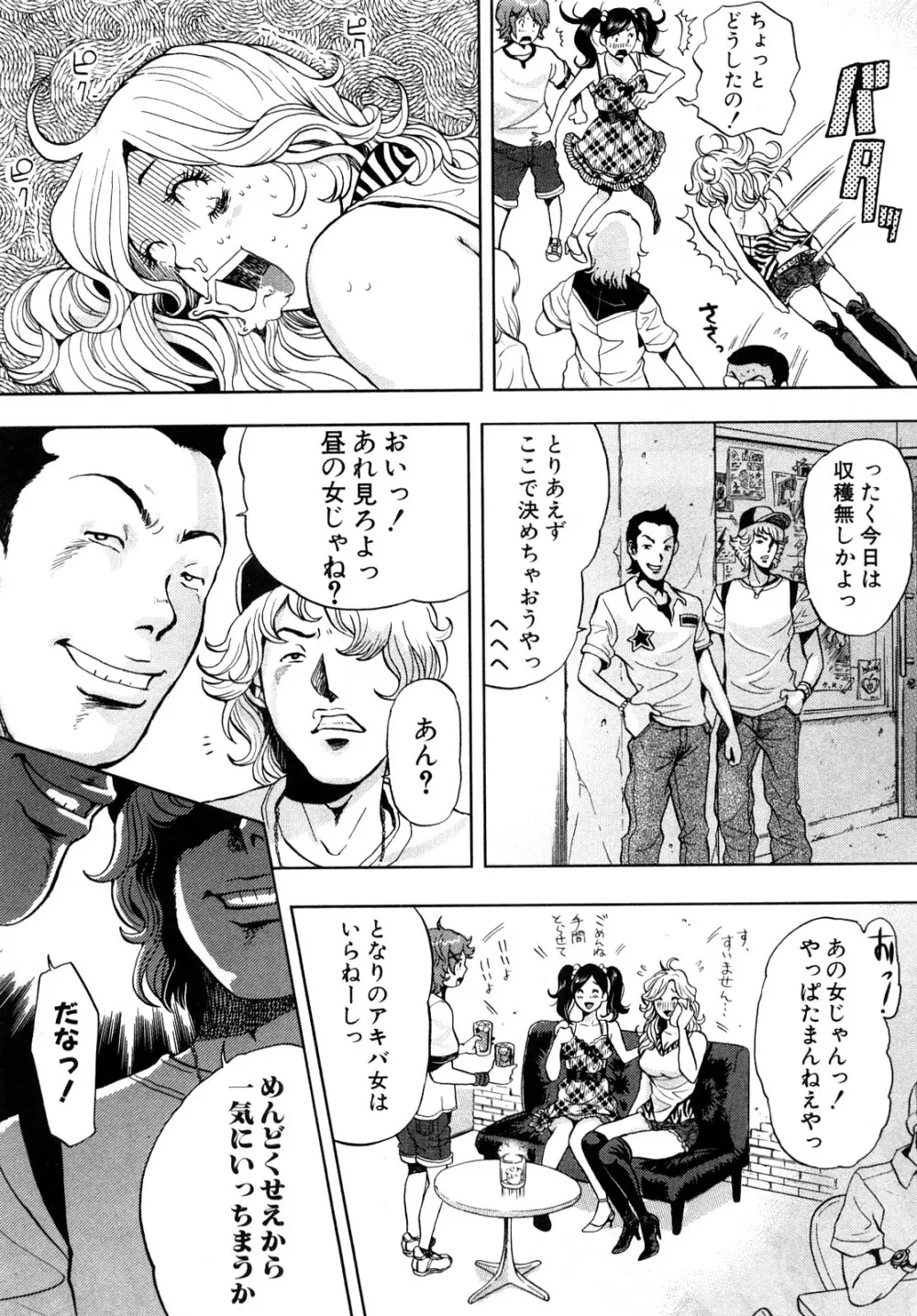 トランスGALS Vol.1 54ページ