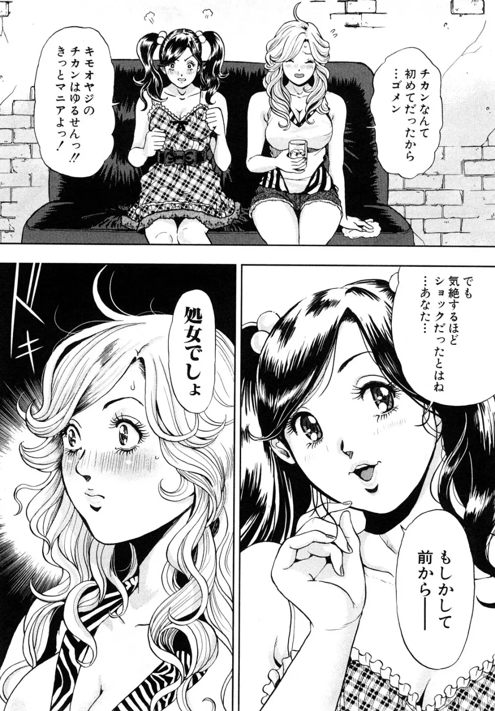 トランスGALS Vol.1 55ページ