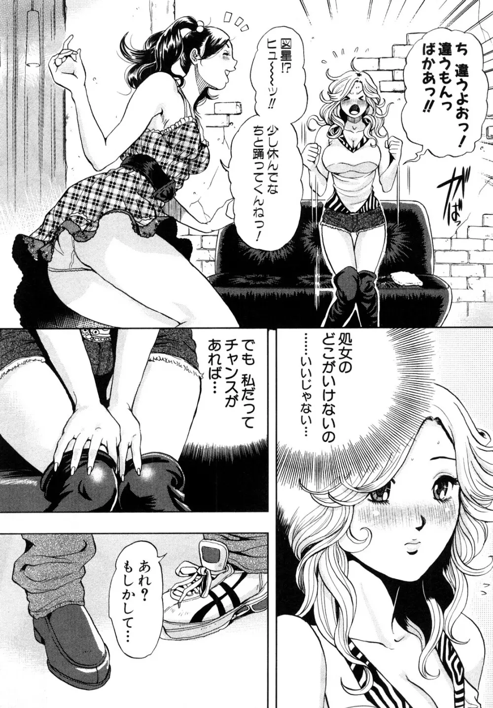 トランスGALS Vol.1 56ページ