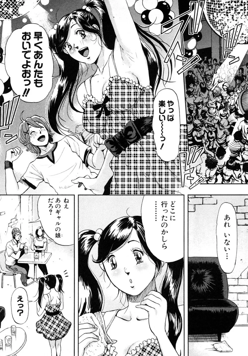 トランスGALS Vol.1 63ページ