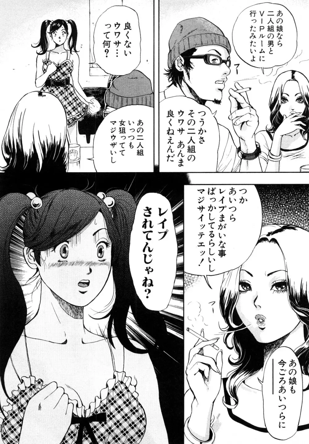 トランスGALS Vol.1 64ページ