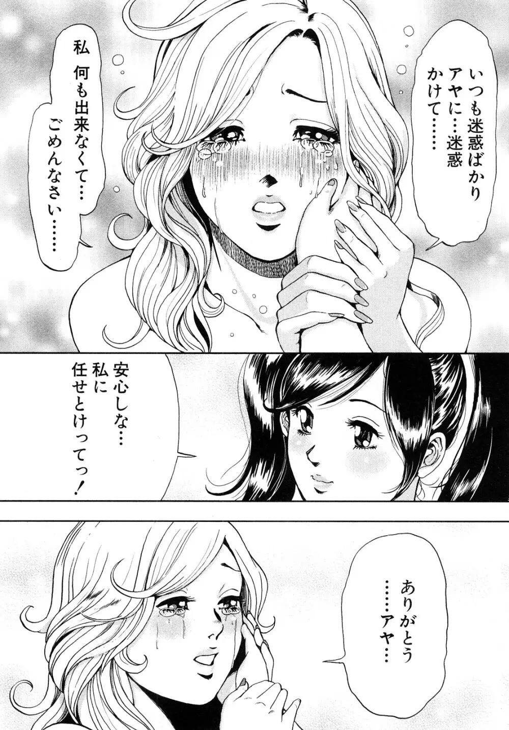 トランスGALS Vol.1 74ページ