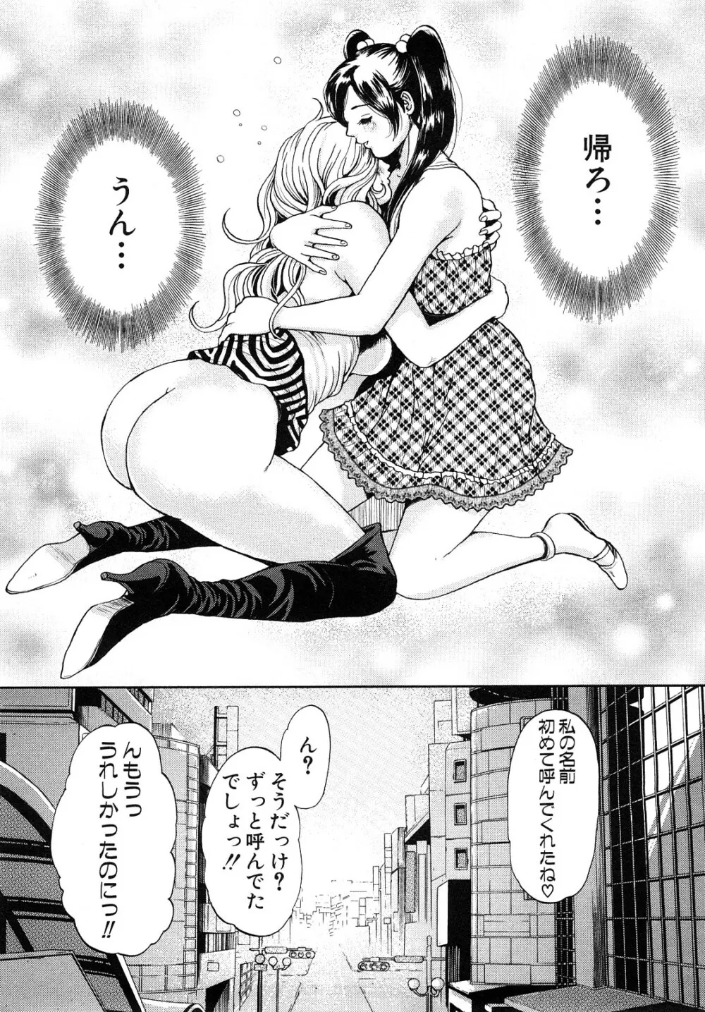 トランスGALS Vol.1 75ページ