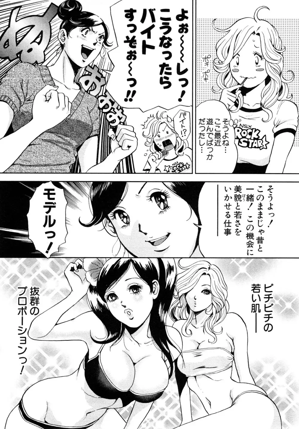 トランスGALS Vol.1 77ページ