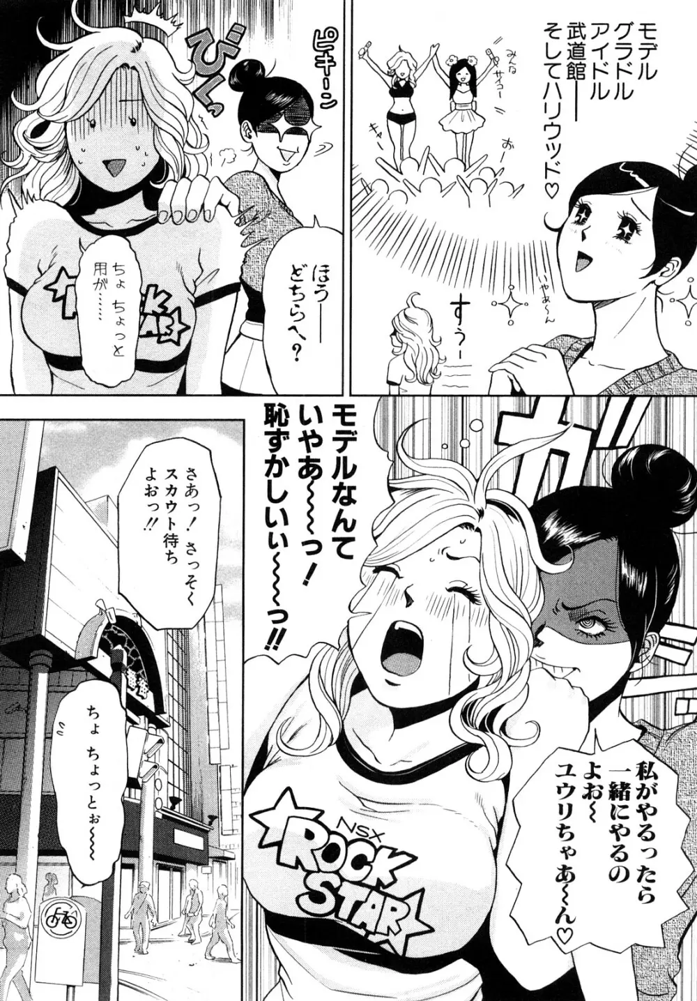 トランスGALS Vol.1 78ページ