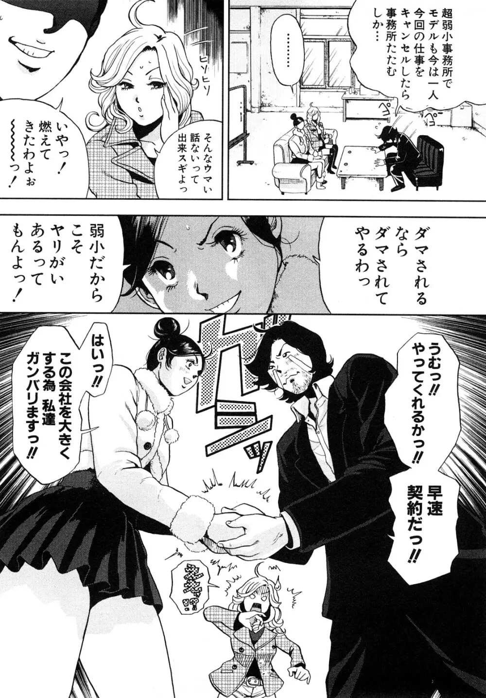 トランスGALS Vol.1 83ページ