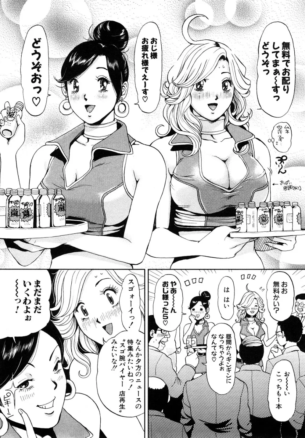 トランスGALS Vol.1 87ページ