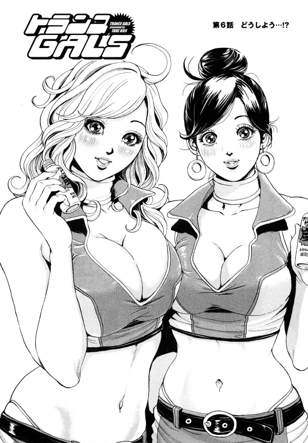 トランスGALS Vol.1 94ページ