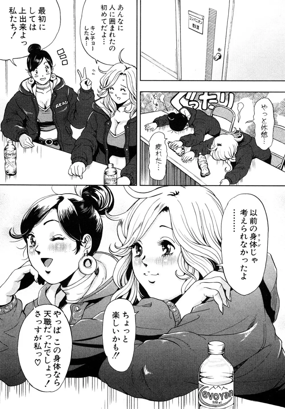 トランスGALS Vol.1 97ページ