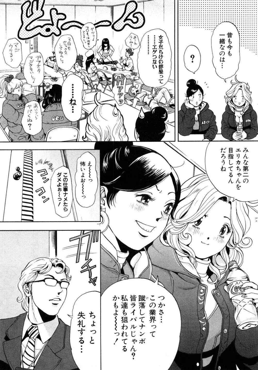 トランスGALS Vol.1 98ページ